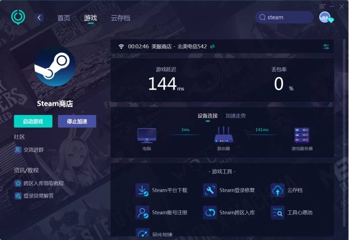 steam游戏加速器（steam游戏加速器哪个好免费）