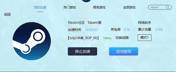 steam有什么免费加速器（steam有什么免费加速器吗）