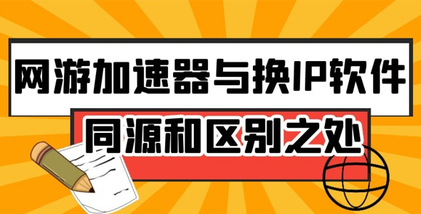 梯子与加速器区别（梯子与加速器区别是什么）