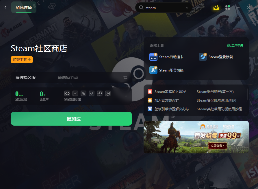 steam游戏免费加速器（steam游戏免费加速器永久免费的有没有）