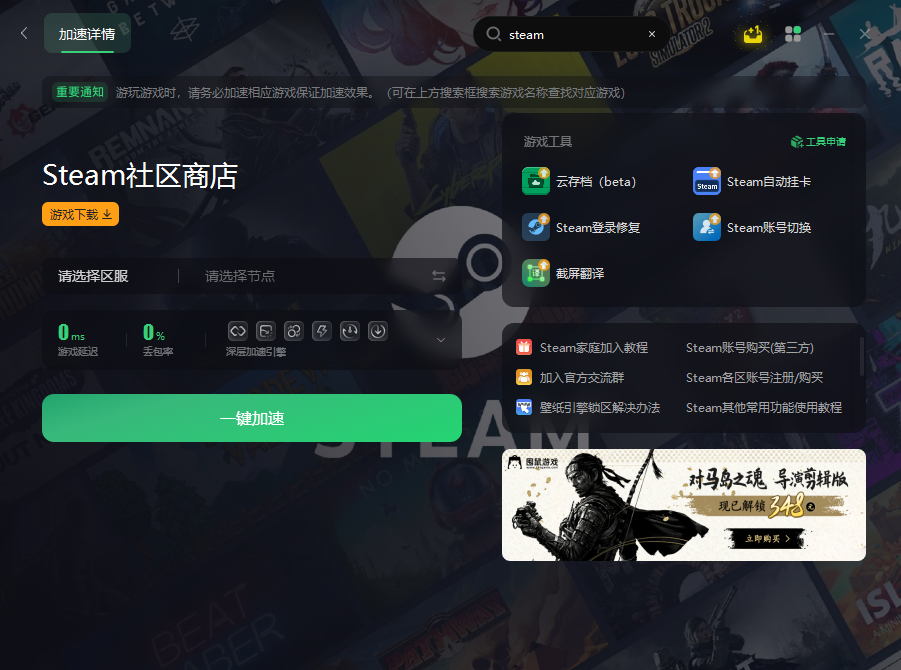 steam游戏加速器免费推荐安卓手机（steam游戏加速器免费推荐安卓手机版）