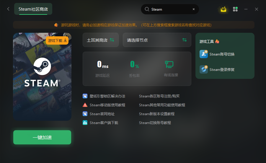 steam加速器手机版下载（steam加速器手机版下载免费）