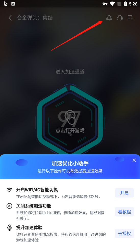 游戏加速器起到什么作用（游戏加速器起到什么作用和功能）